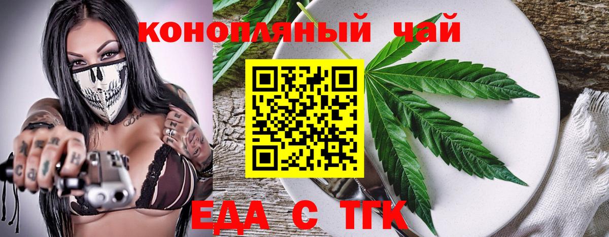 Калач-на-Дону  Cannafood марихуана  Вход с VPN 