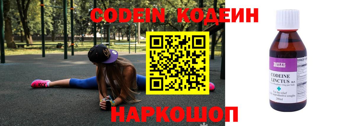 Калач-на-Дону  Кодеиновый сироп Lean напиток Lean (лин)  Вход с VPN  Кодеиновый сироп Lean Purple Drank 