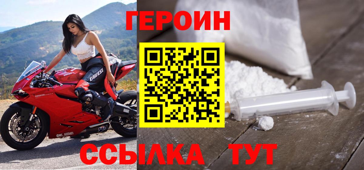 ГЕРОИН гречка Калач-на-Дону