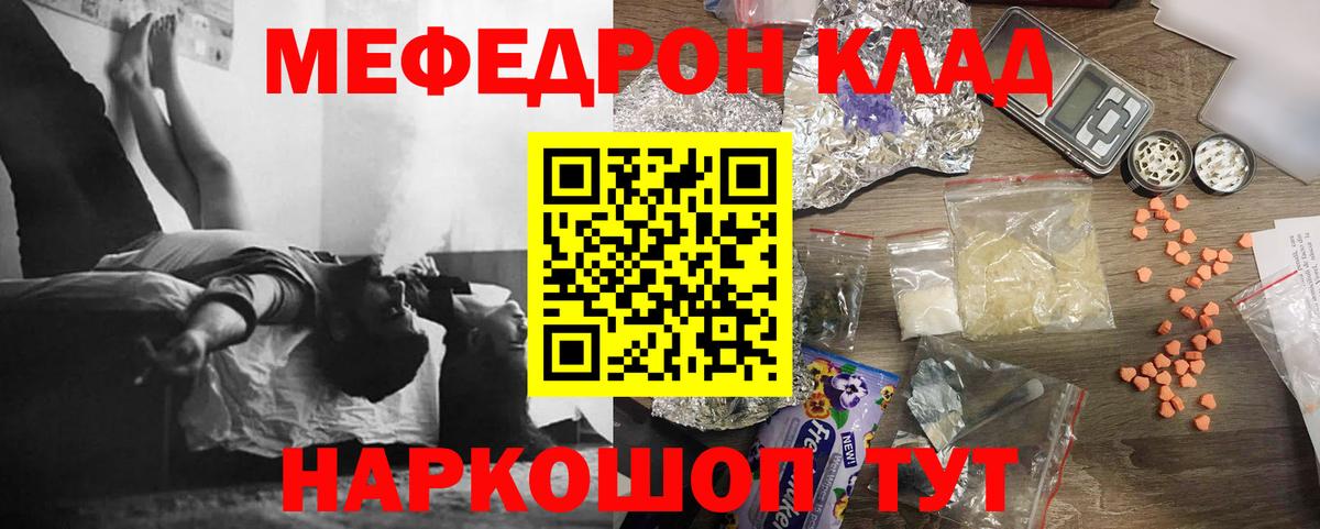 Меф  Калач-на-Дону