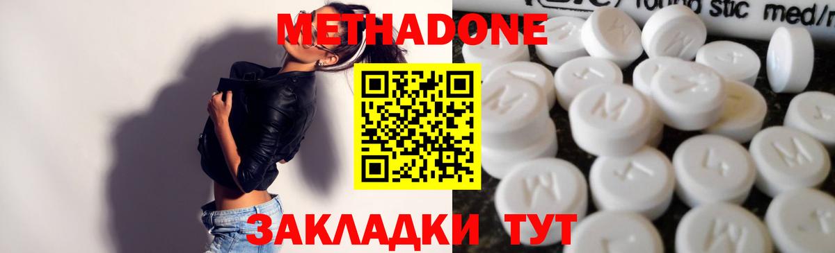 Калач-на-Дону  МЕТАДОН белоснежный  Вход с VPN 