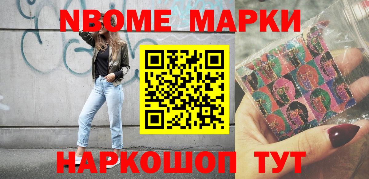 Калач-на-Дону  Марки N-bome  Вход с VPN  Марки NBOMe 1500мкг 